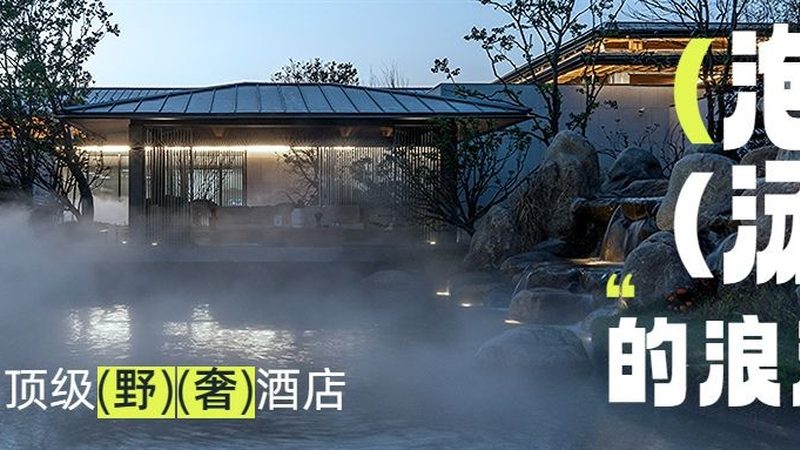 旅游线路安装选错合作方，工期延误谁来买单